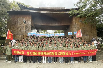 恒誉科技100余名员工攻坚动员 户外拓展训练1天活动完满完成